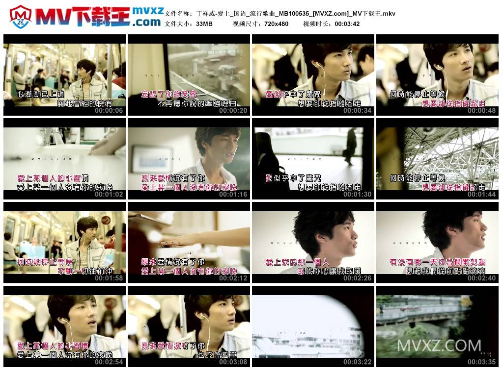 丁祥威-爱上_国语_流行歌曲_MB100535